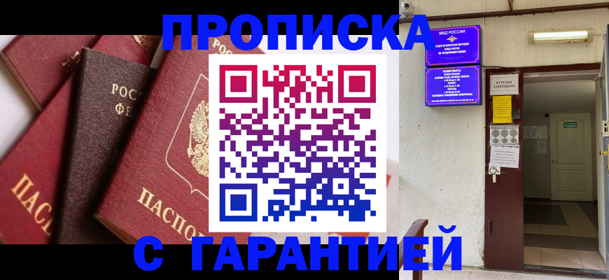 временная регистрация для школы в Чернушке