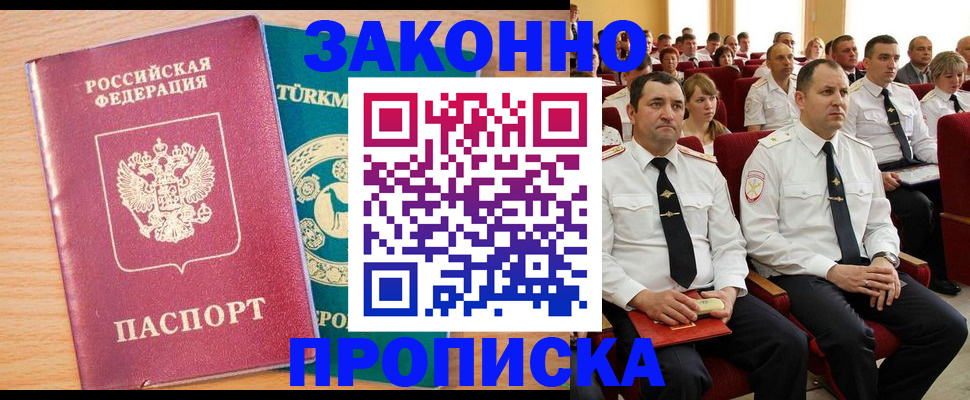 временная регистрация для всех в Чернушке